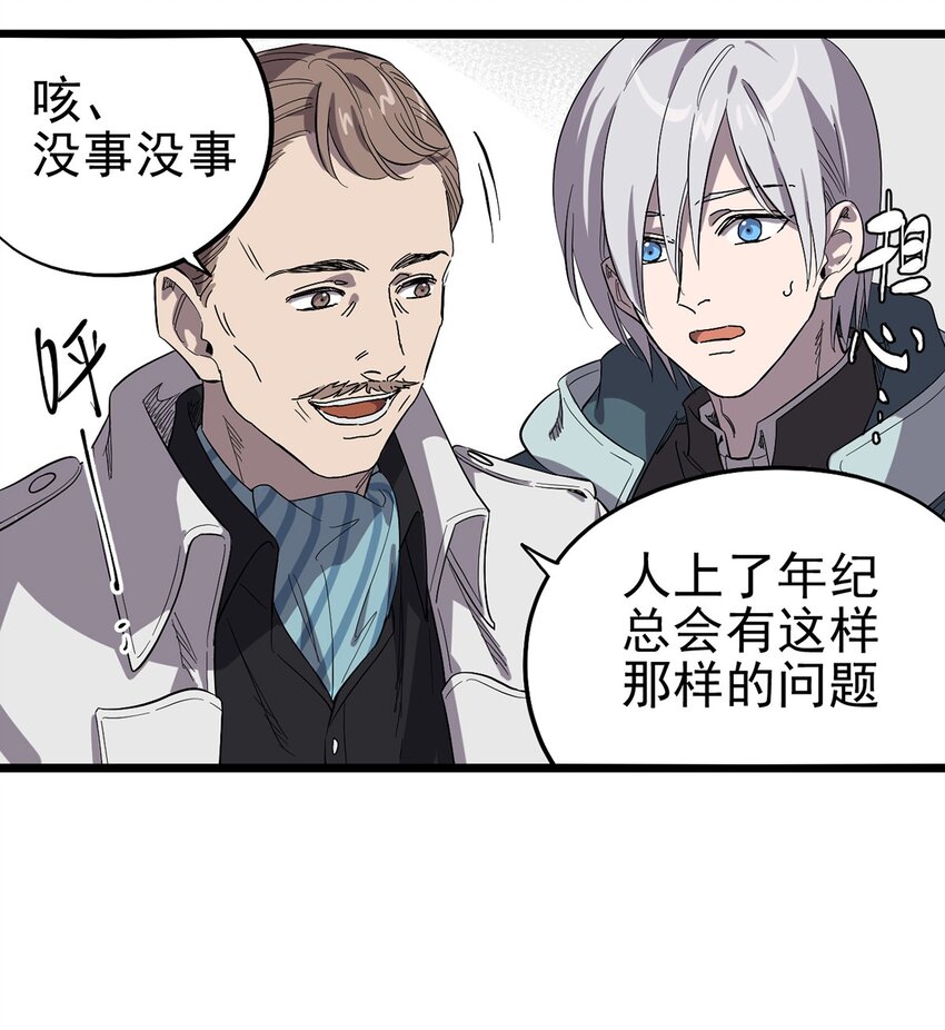 《失落之门》018 “麦克是谁？！” 第5页