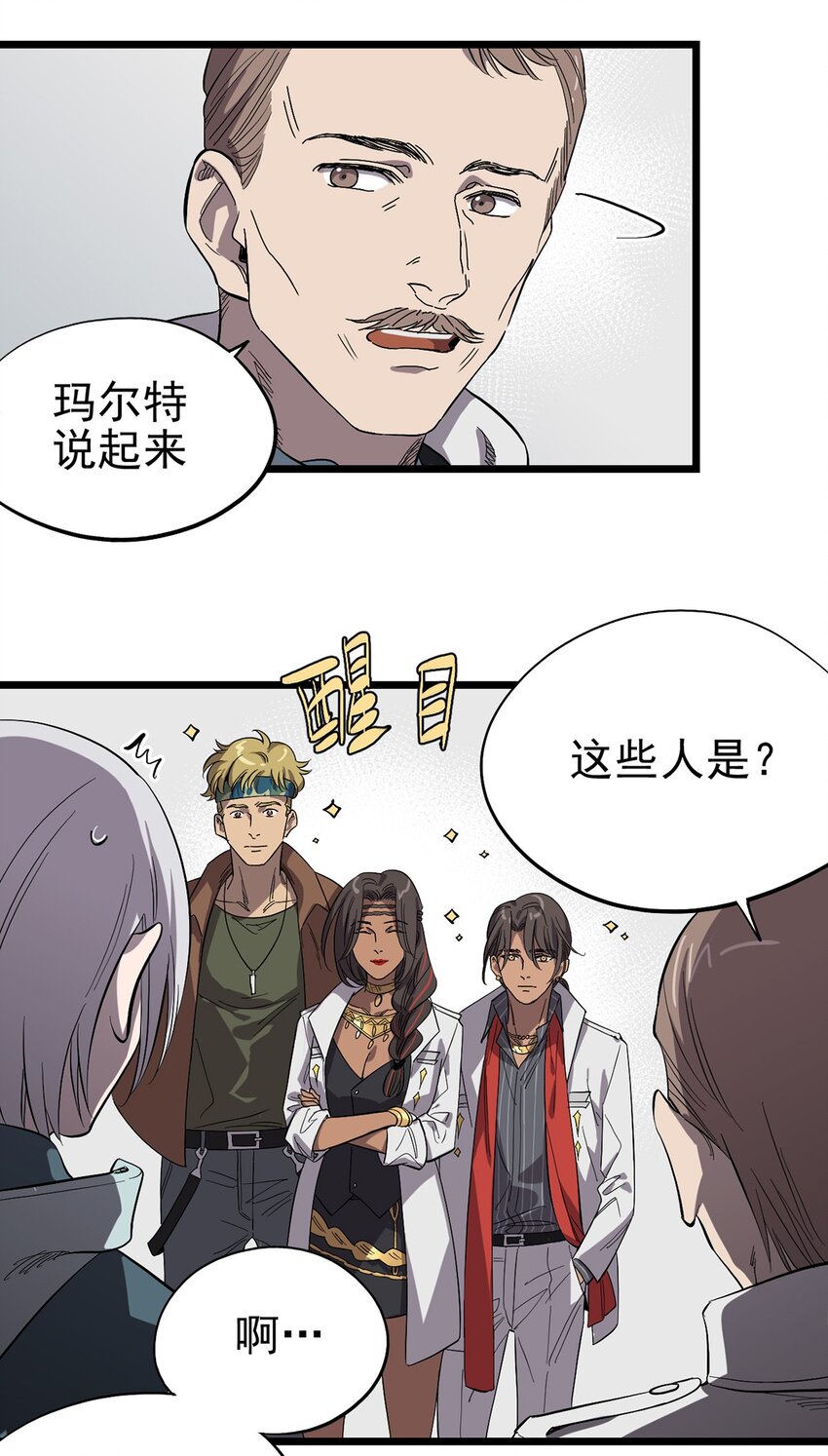 《失落之门》018 “麦克是谁？！” 第6页