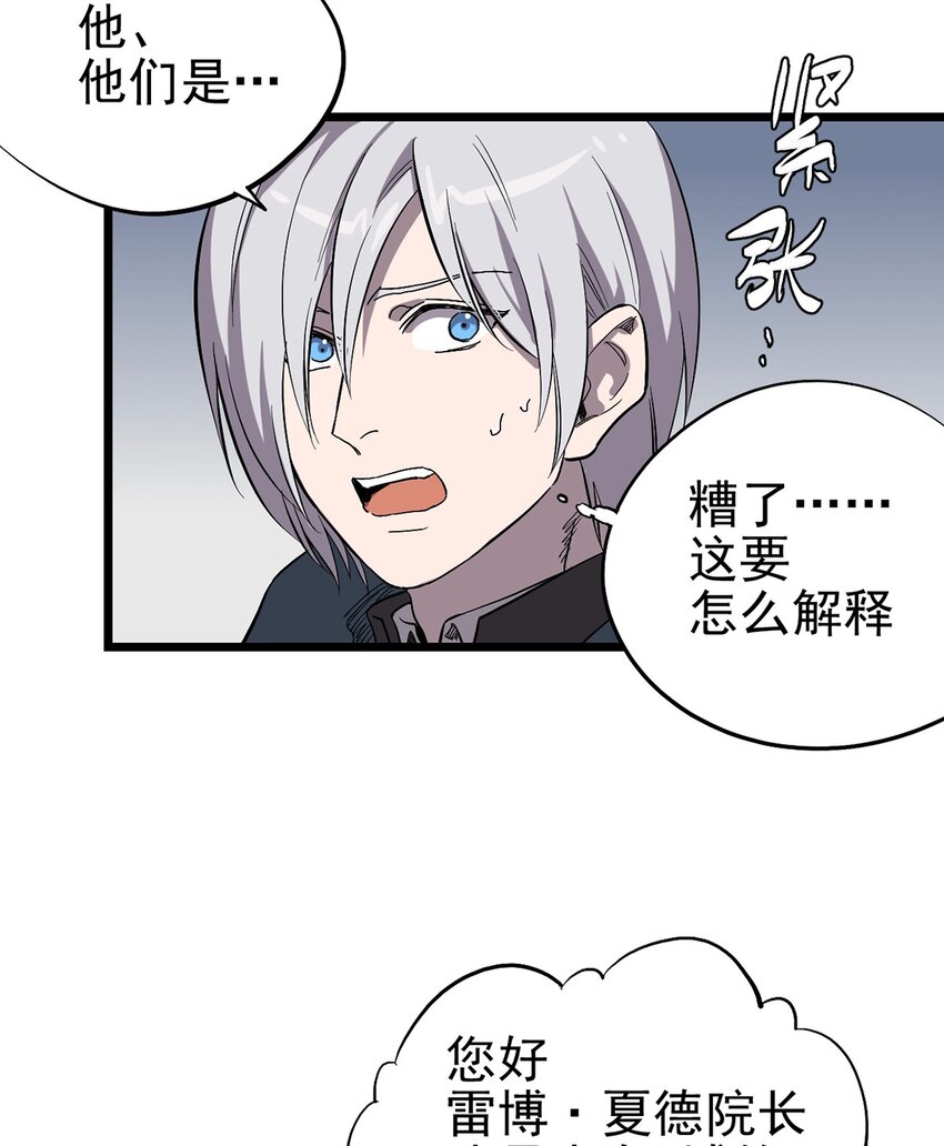 《失落之门》018 “麦克是谁？！” 第7页