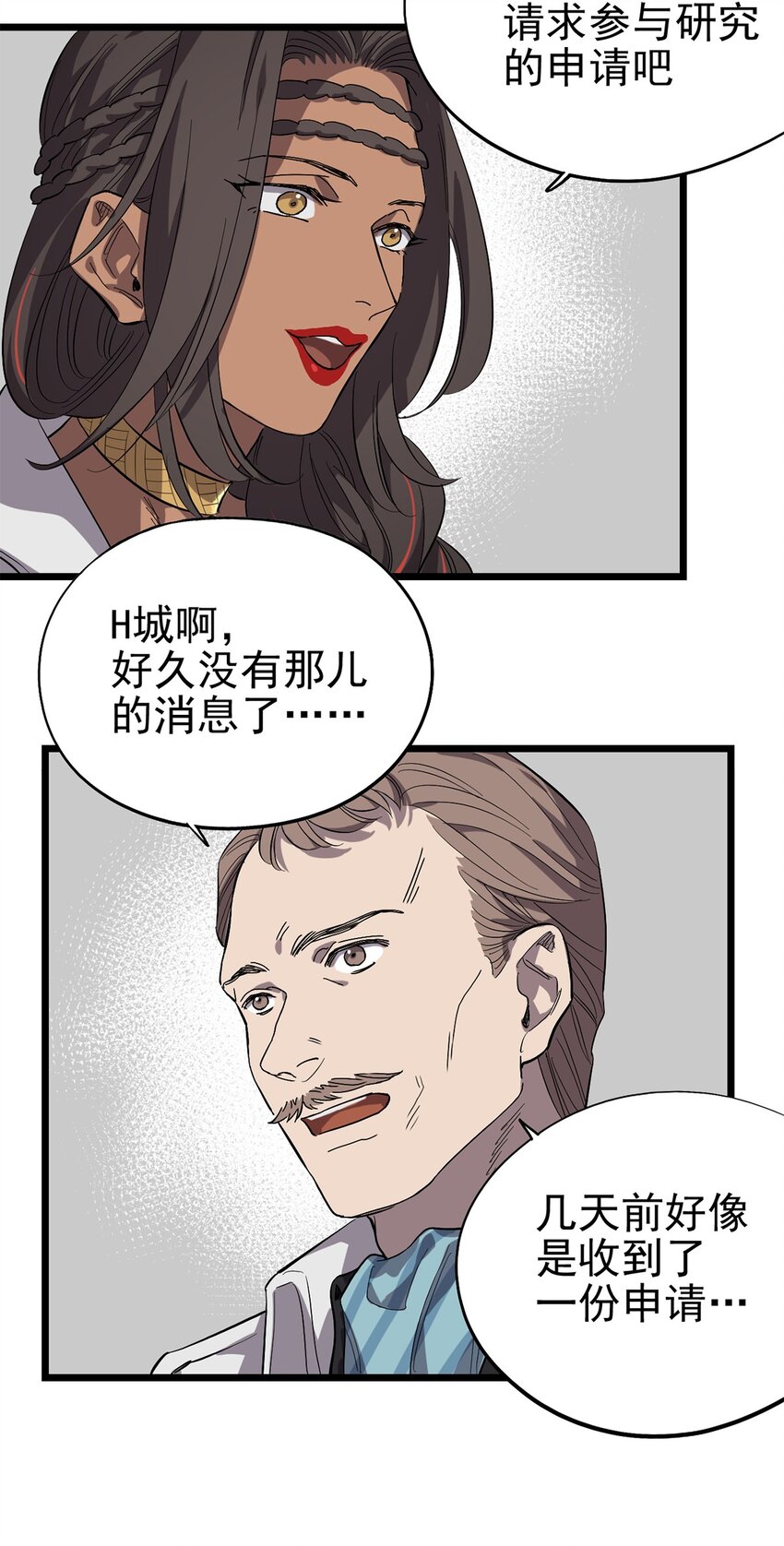 《失落之门》018 “麦克是谁？！” 第9页