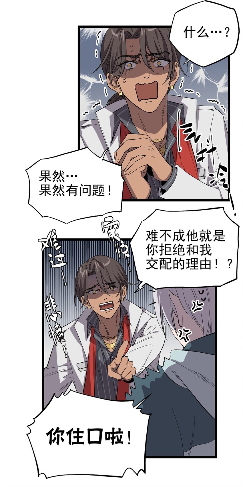 《失落之门》019 雷博教授的“朋友” 第12页