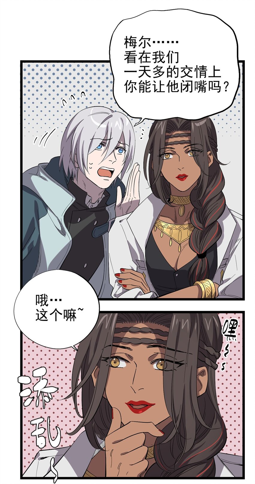 《失落之门》019 雷博教授的“朋友” 第13页