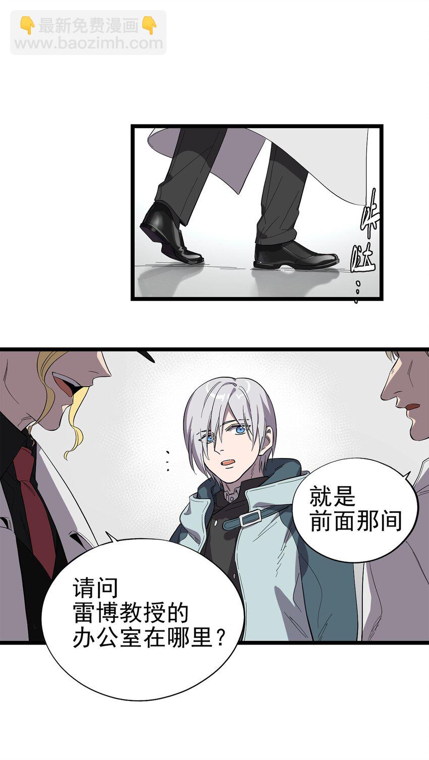 《失落之门》019 雷博教授的“朋友” 第17页