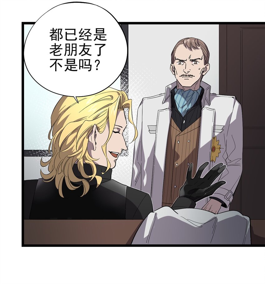 《失落之门》019 雷博教授的“朋友” 第28页