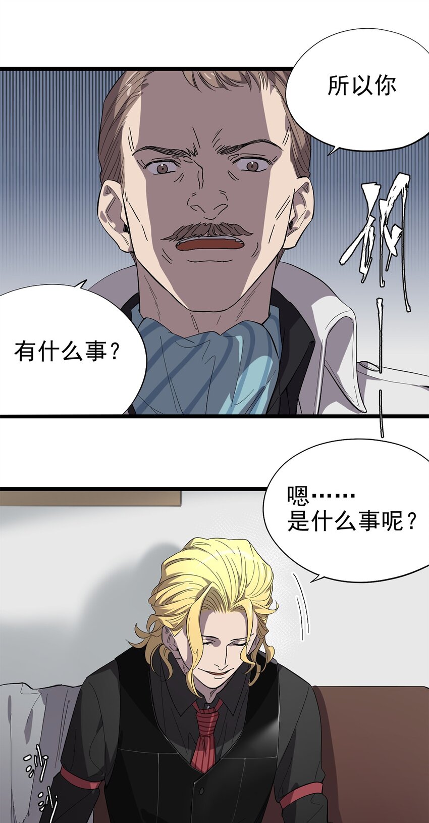 《失落之门》019 雷博教授的“朋友” 第29页