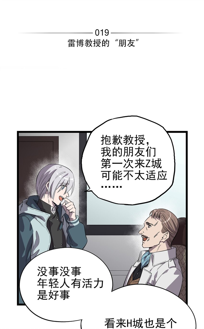 《失落之门》019 雷博教授的“朋友” 第2页