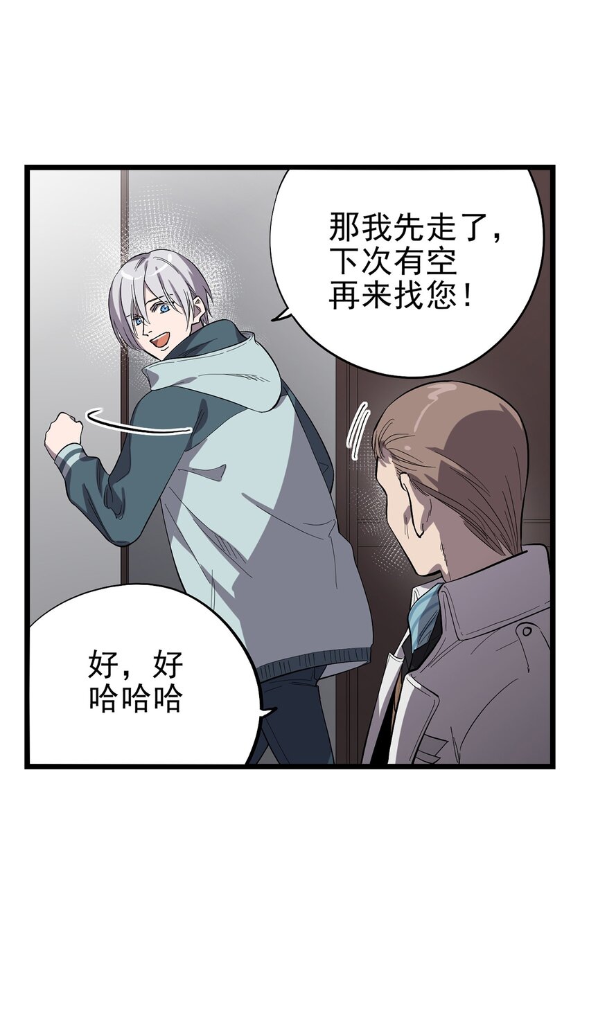 《失落之门》019 雷博教授的“朋友” 第4页