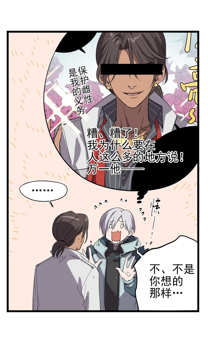 《失落之门》020 你们的城市没有生姜吗？ 第10页