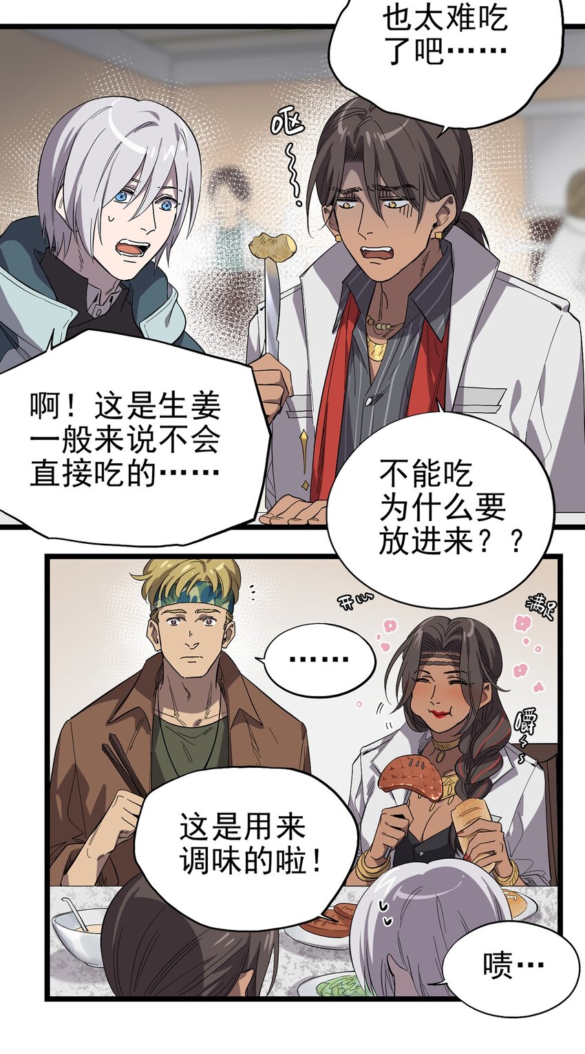 《失落之门》020 你们的城市没有生姜吗？ 第15页
