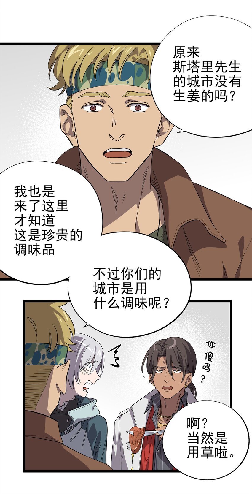 《失落之门》020 你们的城市没有生姜吗？ 第16页