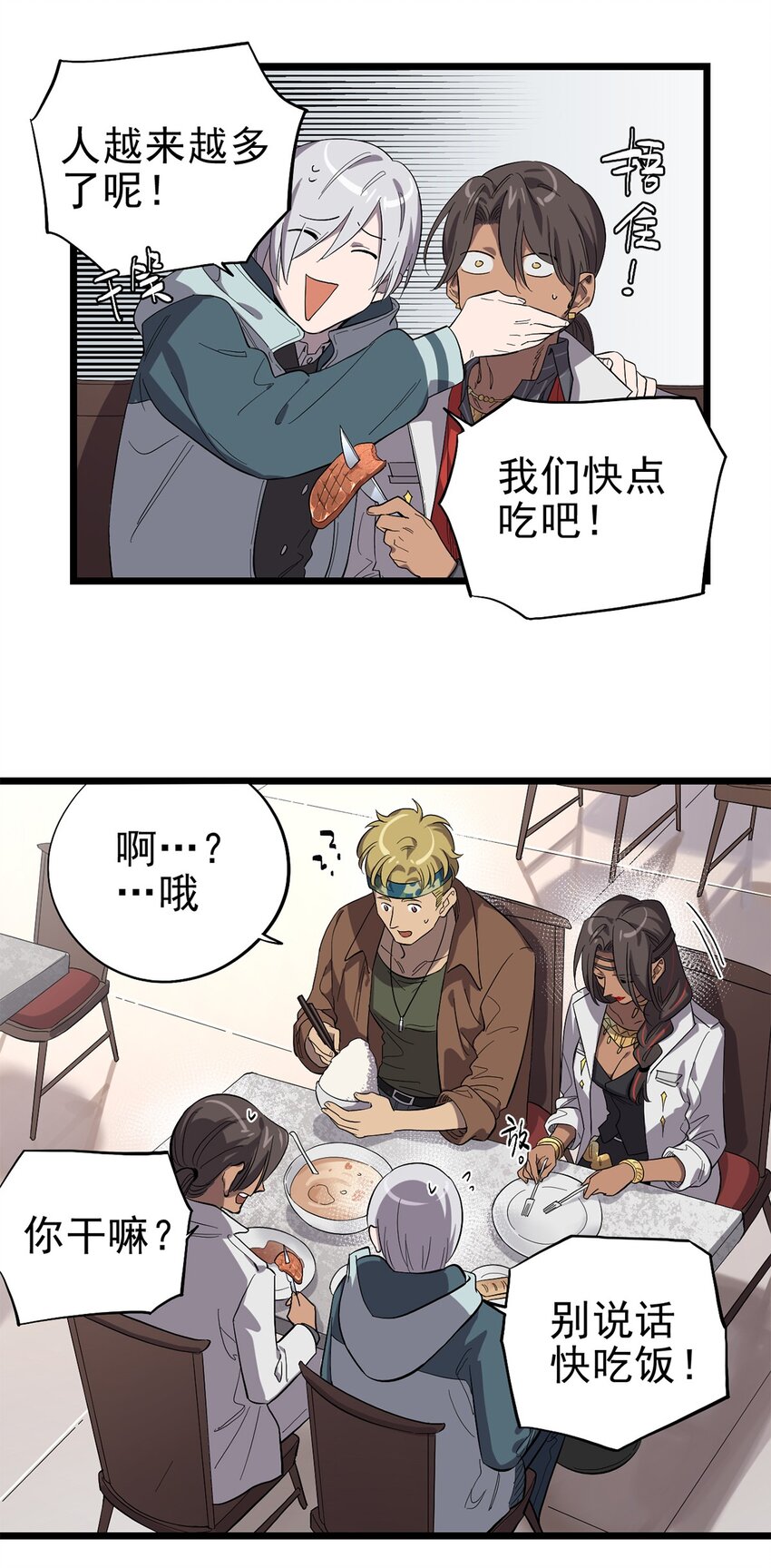 《失落之门》020 你们的城市没有生姜吗？ 第17页
