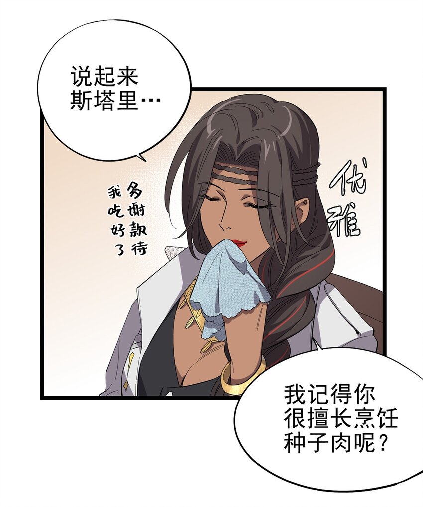 《失落之门》020 你们的城市没有生姜吗？ 第18页