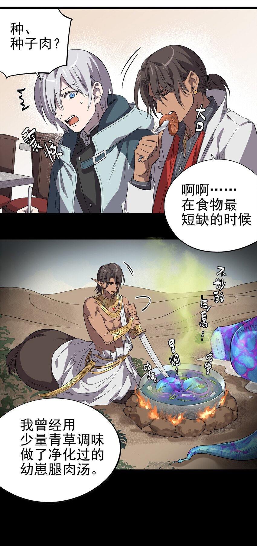 《失落之门》020 你们的城市没有生姜吗？ 第19页
