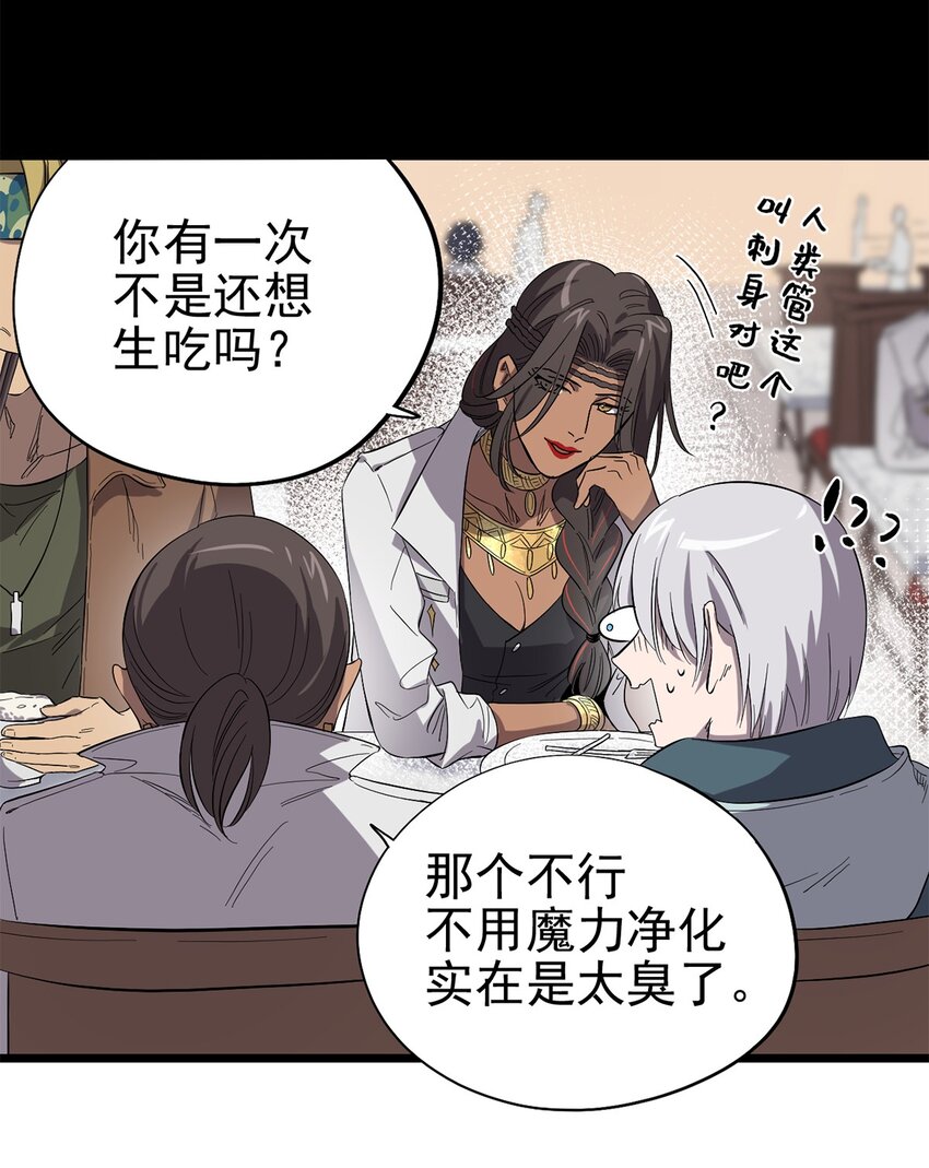《失落之门》020 你们的城市没有生姜吗？ 第20页