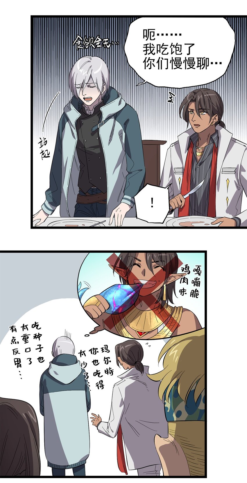 《失落之门》020 你们的城市没有生姜吗？ 第21页