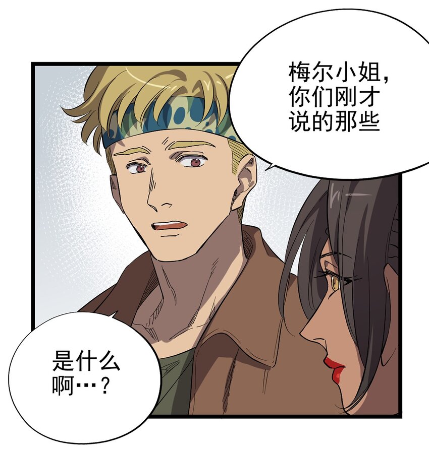《失落之门》020 你们的城市没有生姜吗？ 第22页