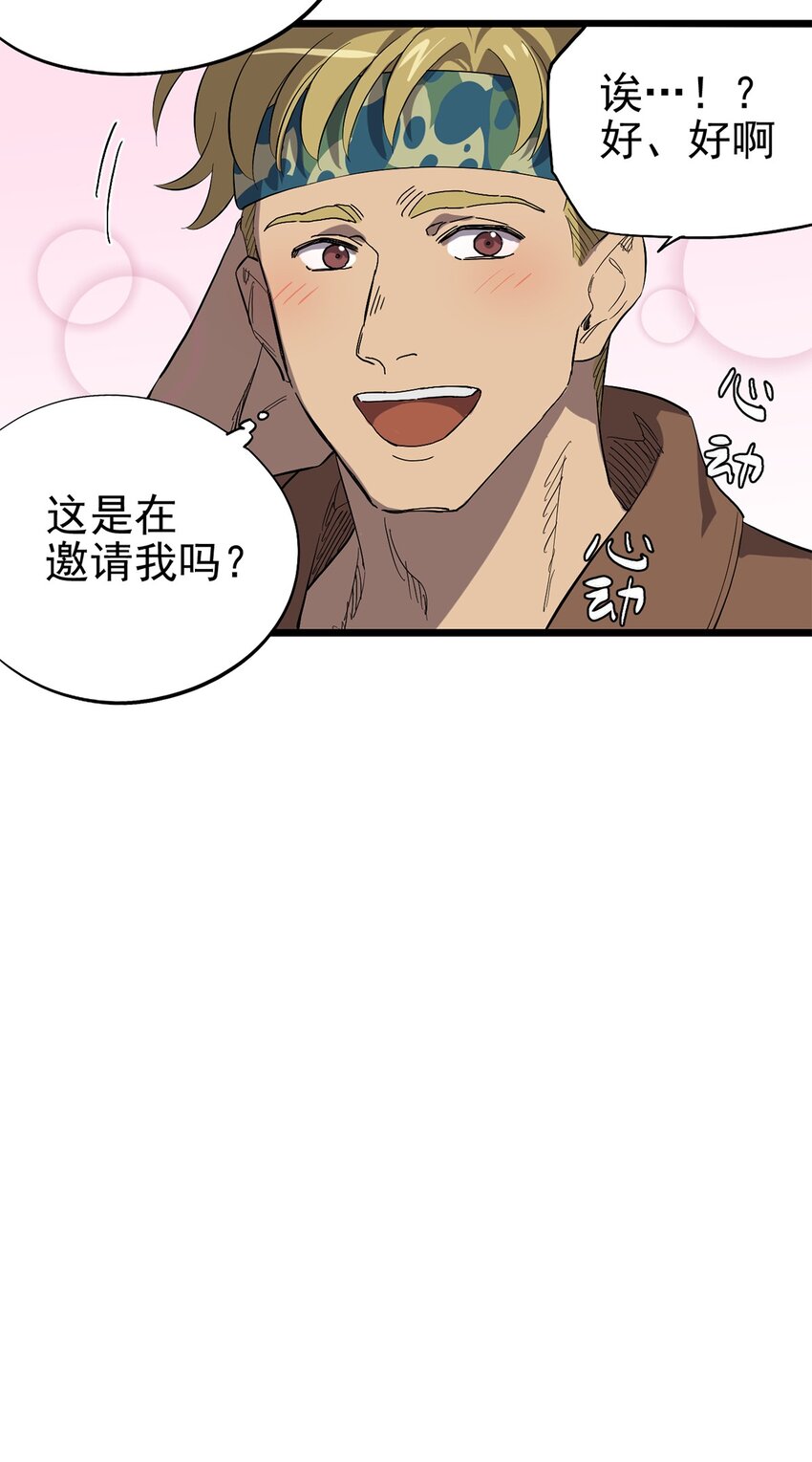 《失落之门》020 你们的城市没有生姜吗？ 第24页
