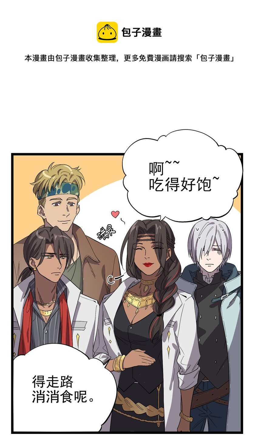 《失落之门》020 你们的城市没有生姜吗？ 第25页