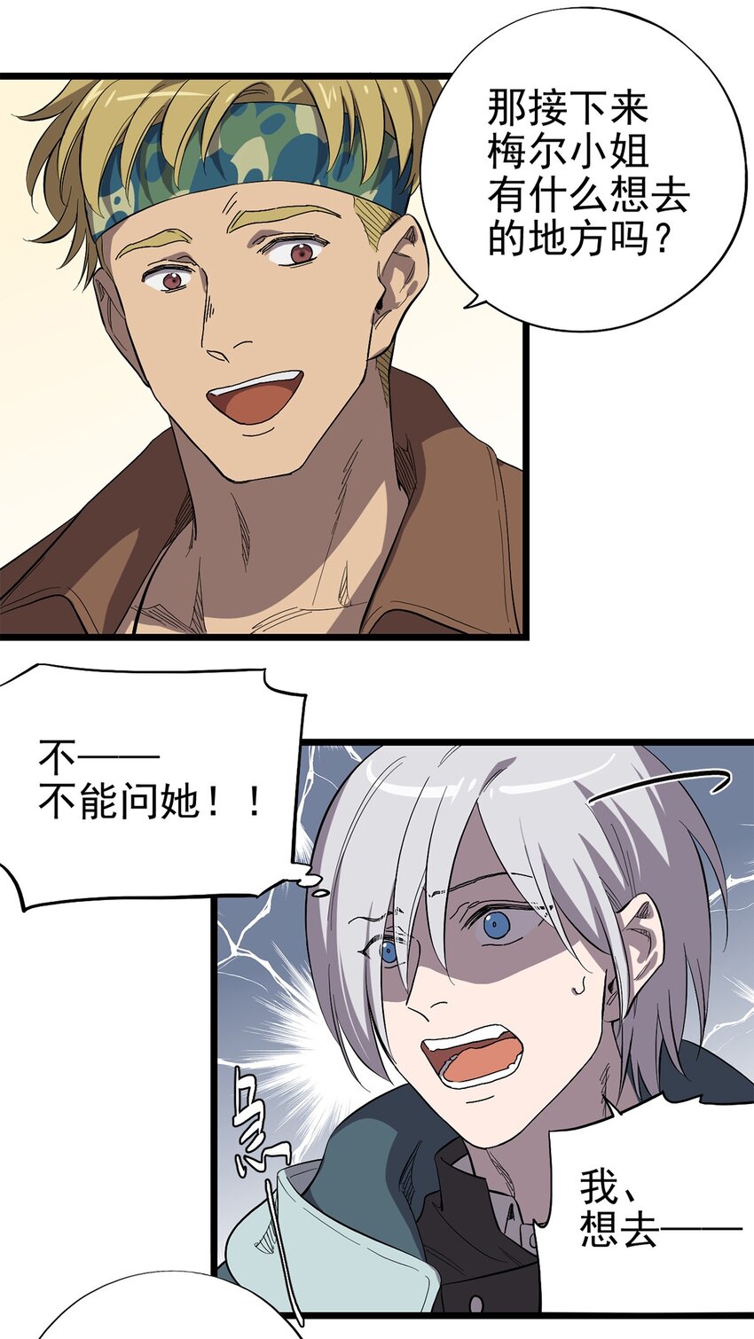 《失落之门》020 你们的城市没有生姜吗？ 第26页