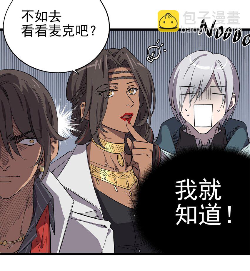 《失落之门》020 你们的城市没有生姜吗？ 第27页