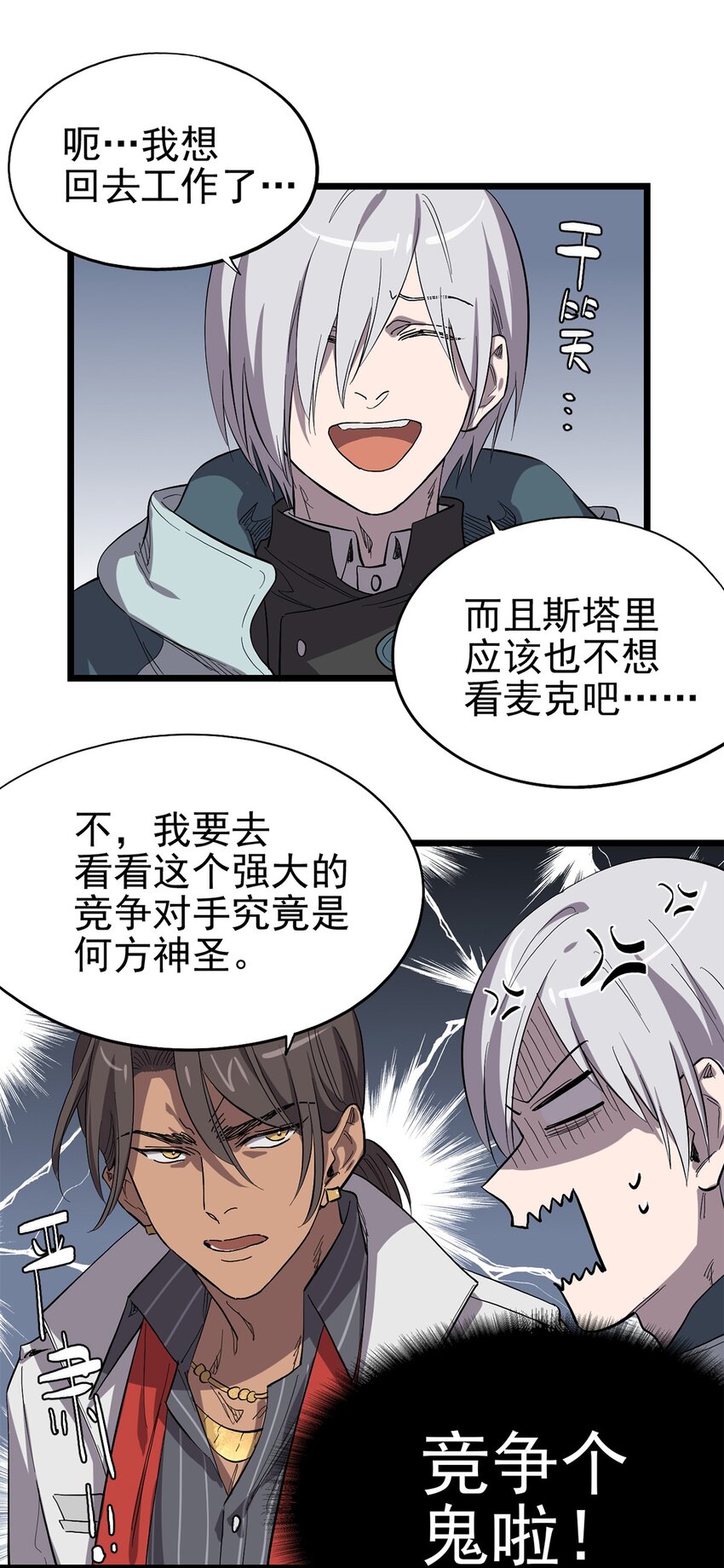 《失落之门》020 你们的城市没有生姜吗？ 第28页