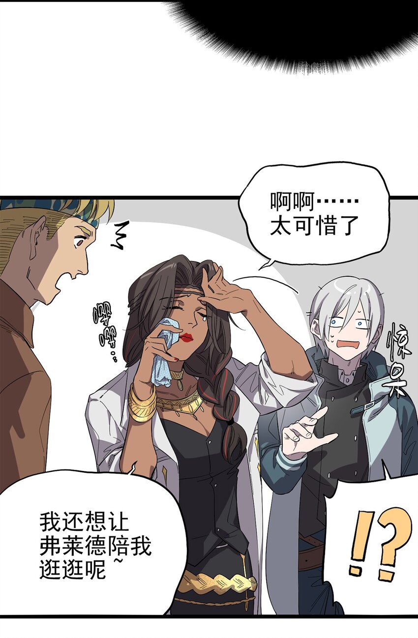 《失落之门》020 你们的城市没有生姜吗？ 第29页