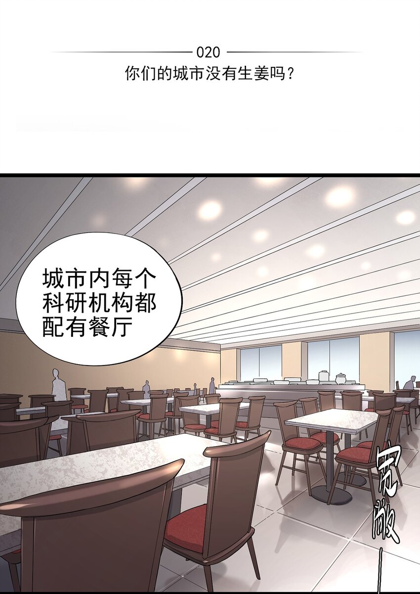 《失落之门》020 你们的城市没有生姜吗？ 第2页