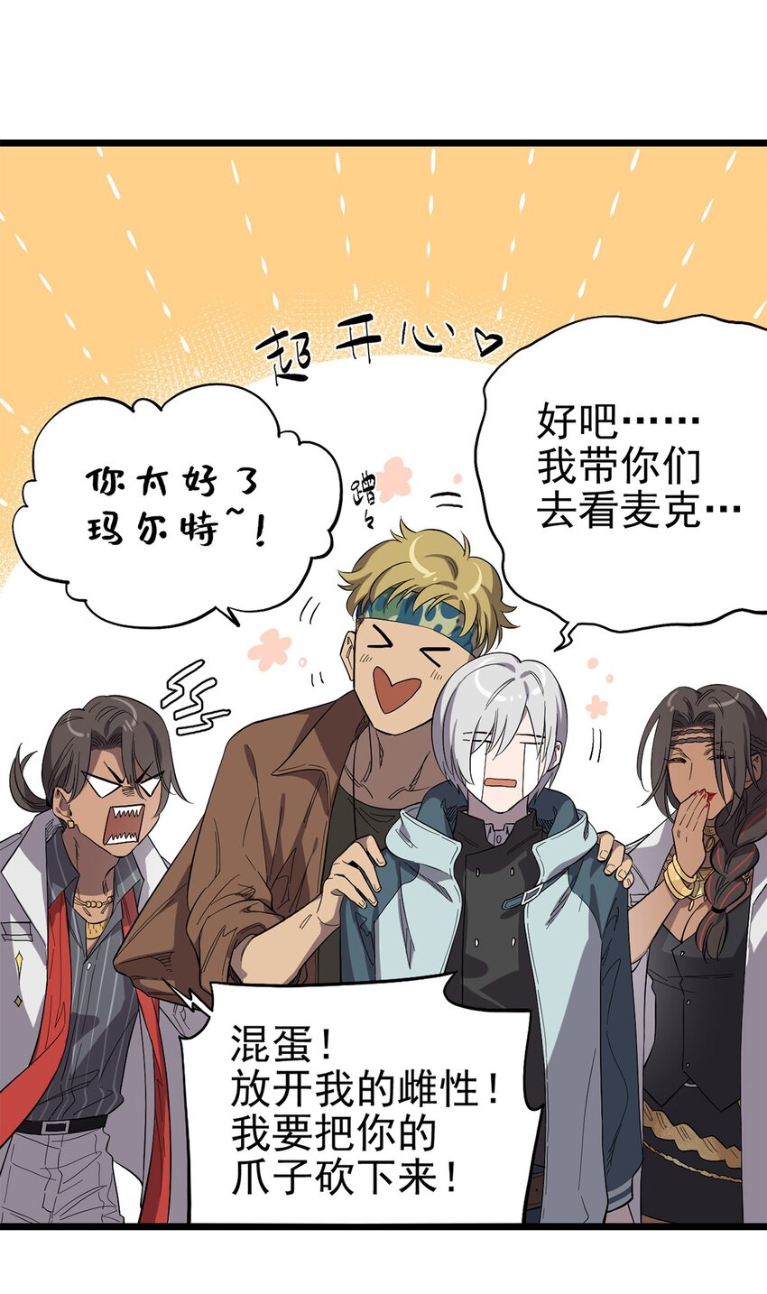 《失落之门》020 你们的城市没有生姜吗？ 第31页