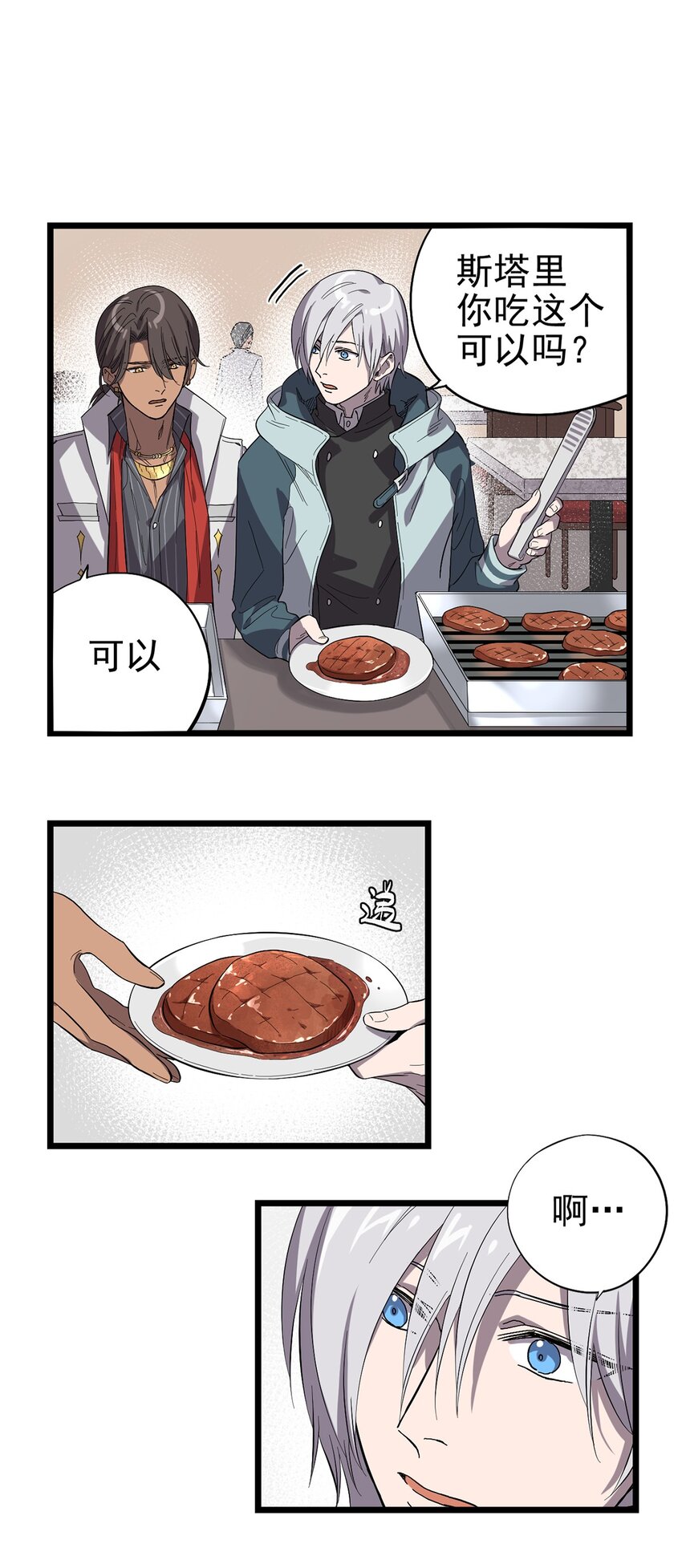 《失落之门》020 你们的城市没有生姜吗？ 第6页