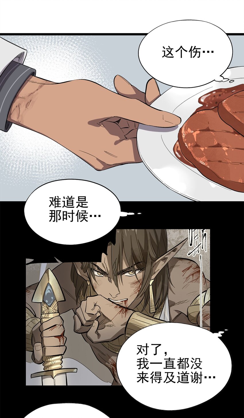 《失落之门》020 你们的城市没有生姜吗？ 第7页