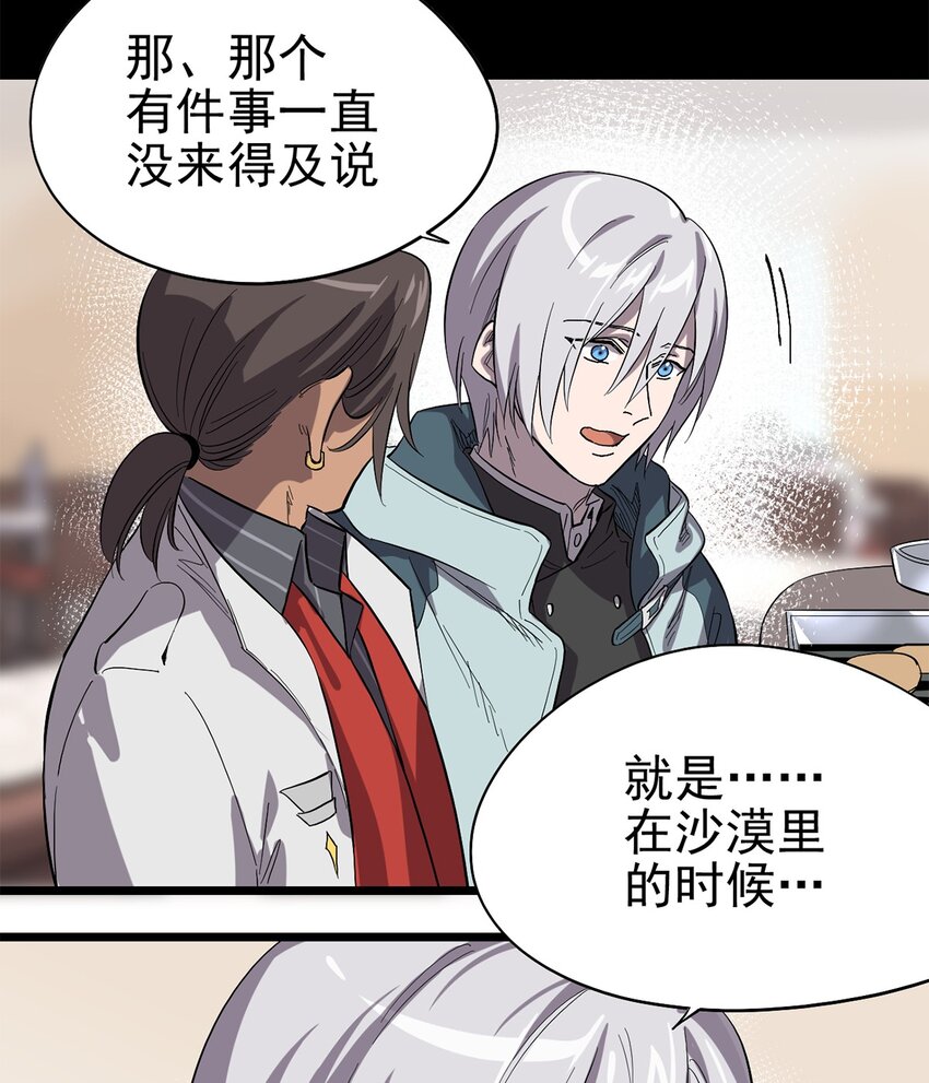 《失落之门》020 你们的城市没有生姜吗？ 第8页