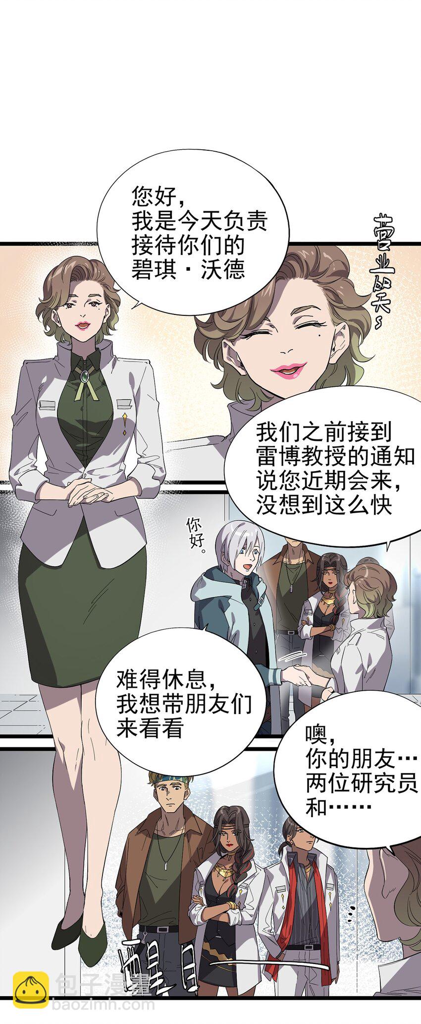 《失落之门》021 物种保护中心 第10页