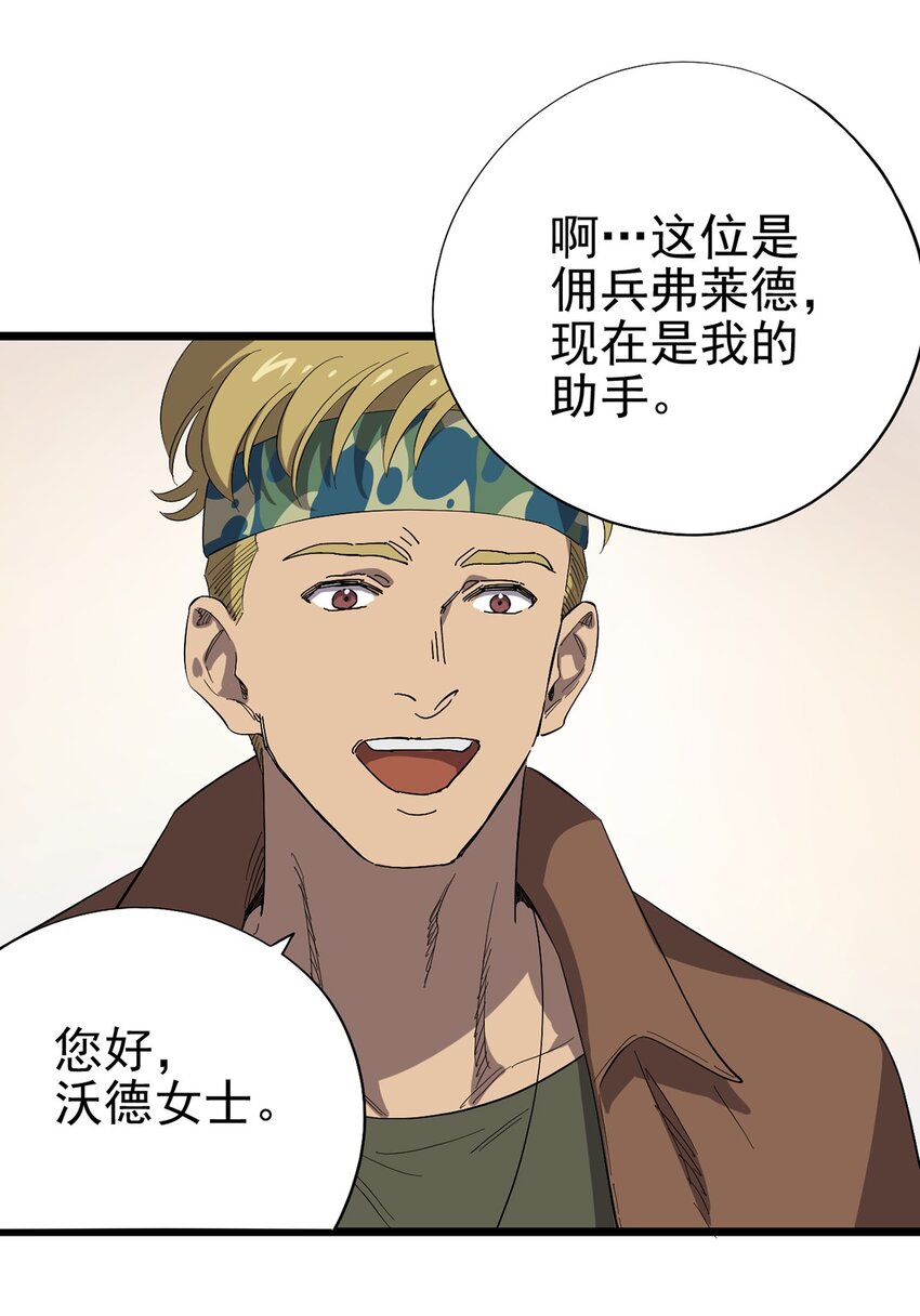 《失落之门》021 物种保护中心 第11页