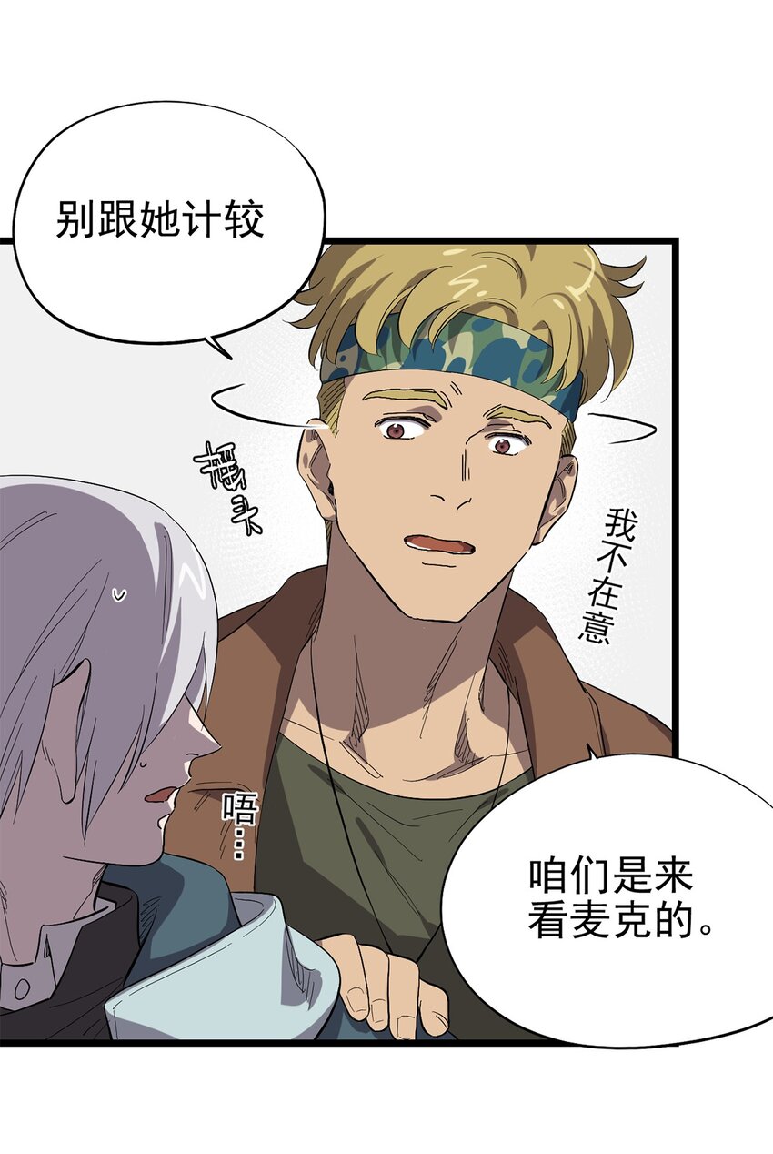 《失落之门》021 物种保护中心 第15页