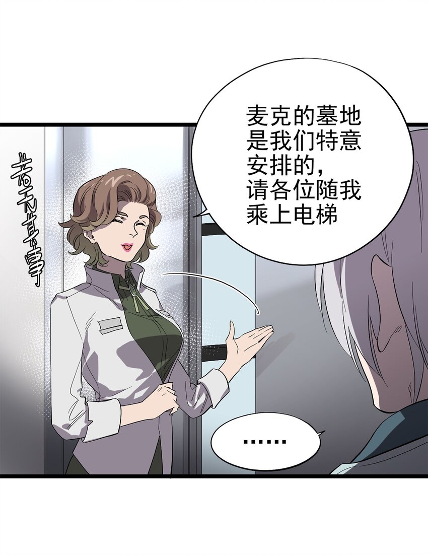 《失落之门》021 物种保护中心 第16页