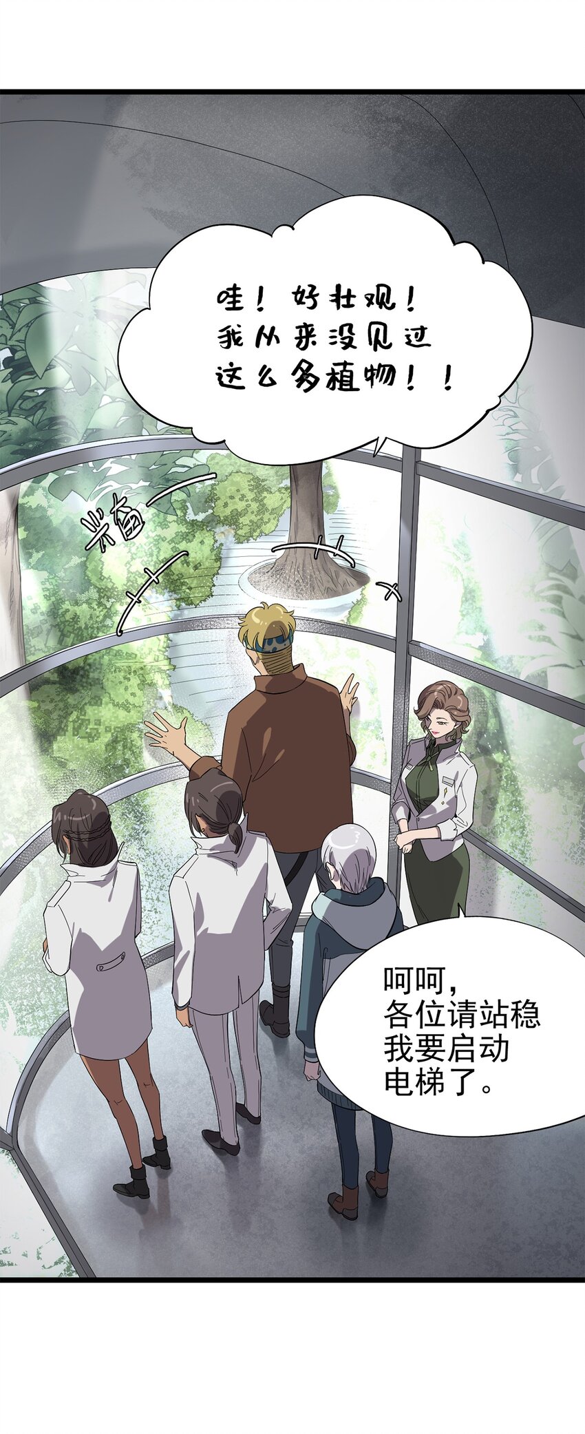 《失落之门》021 物种保护中心 第17页