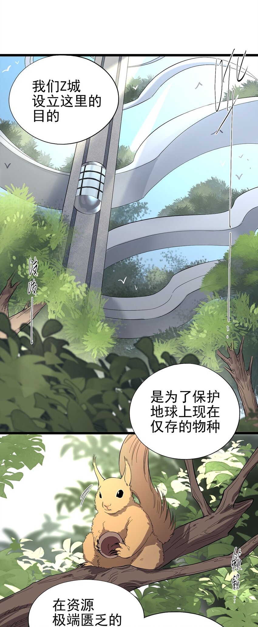 《失落之门》021 物种保护中心 第18页