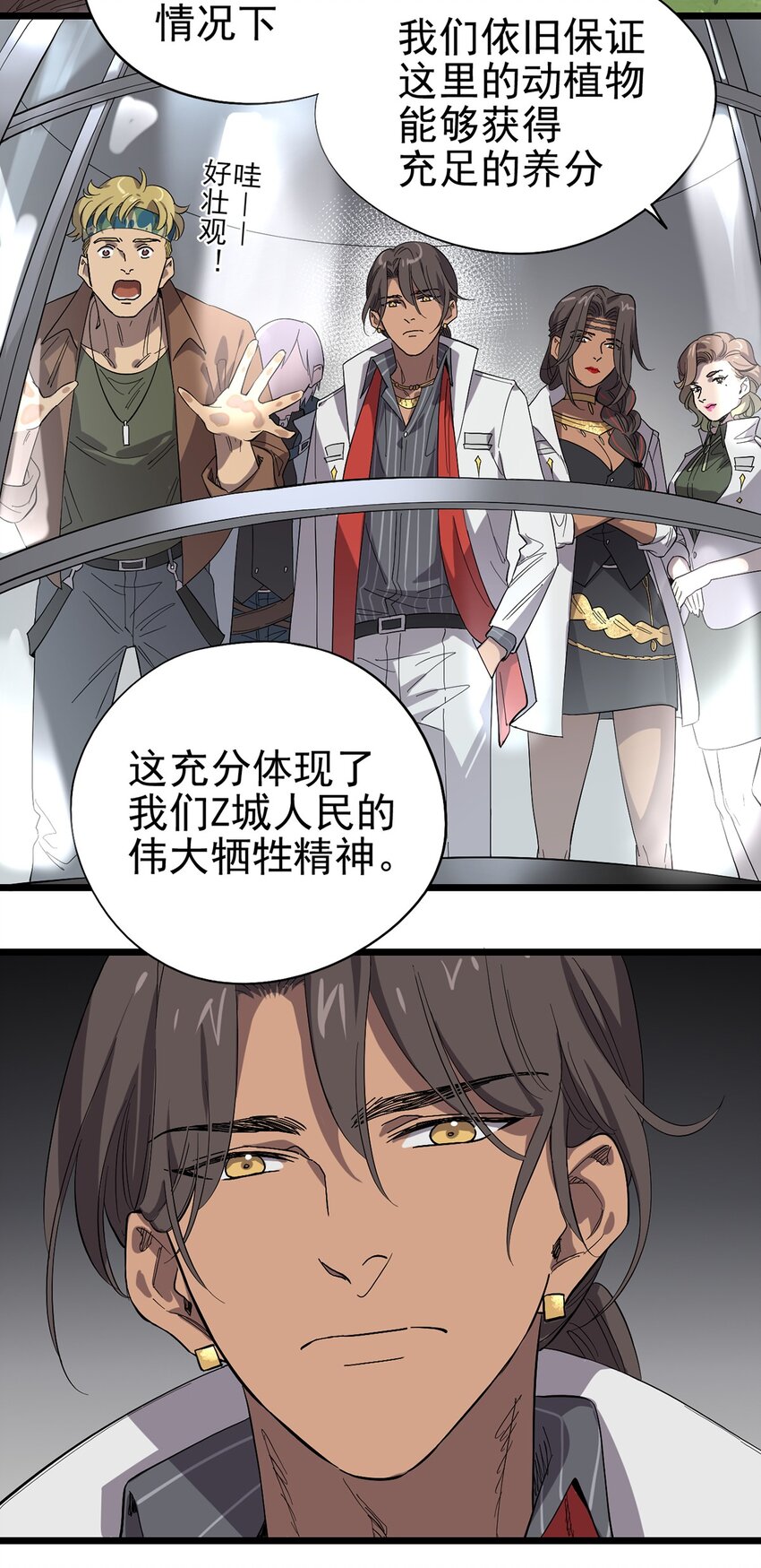 《失落之门》021 物种保护中心 第19页