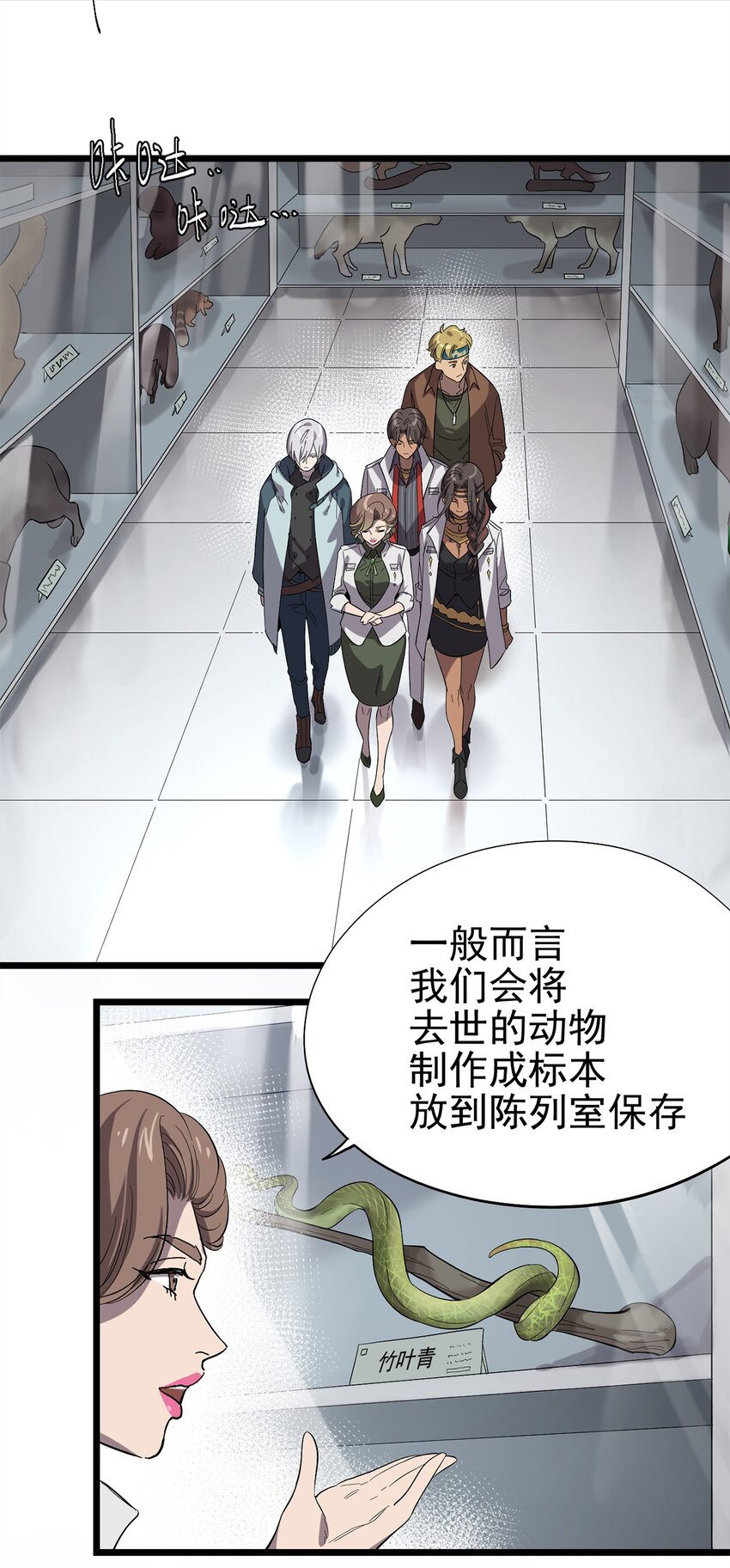 《失落之门》021 物种保护中心 第22页