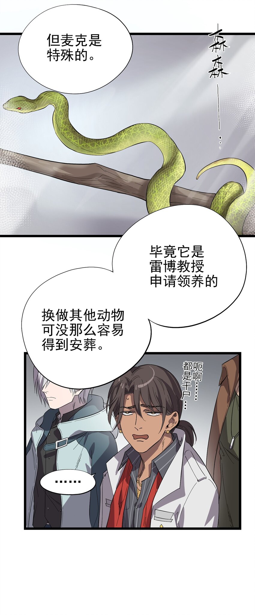 《失落之门》021 物种保护中心 第23页