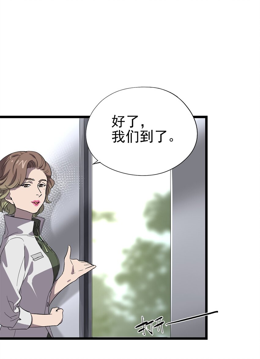 《失落之门》021 物种保护中心 第24页
