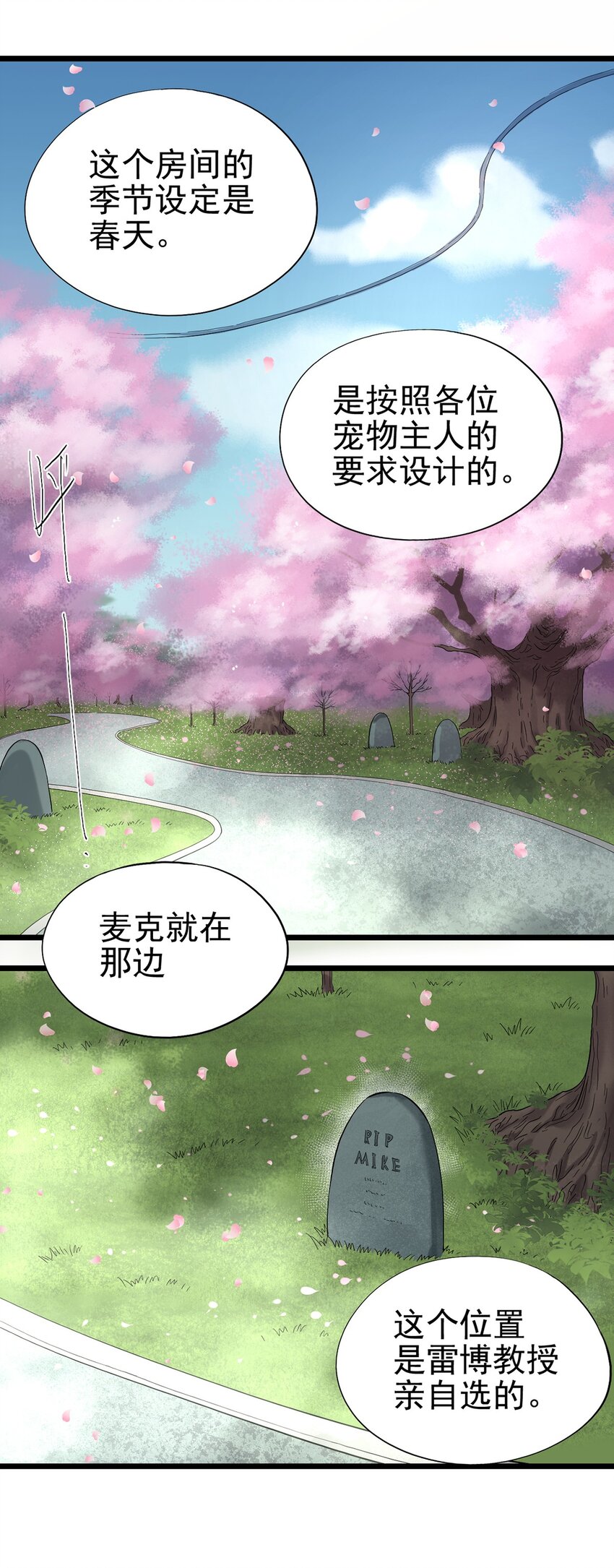 《失落之门》021 物种保护中心 第26页