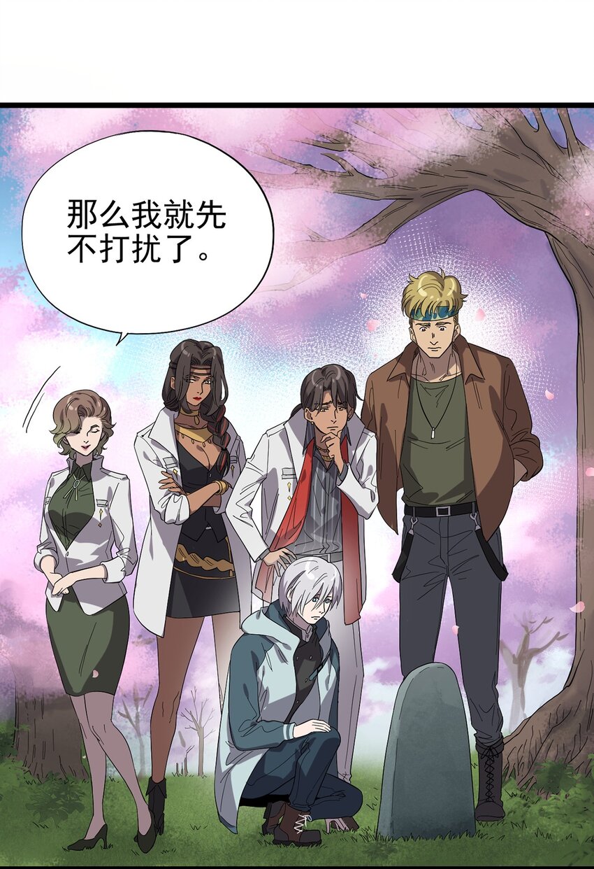 《失落之门》021 物种保护中心 第28页