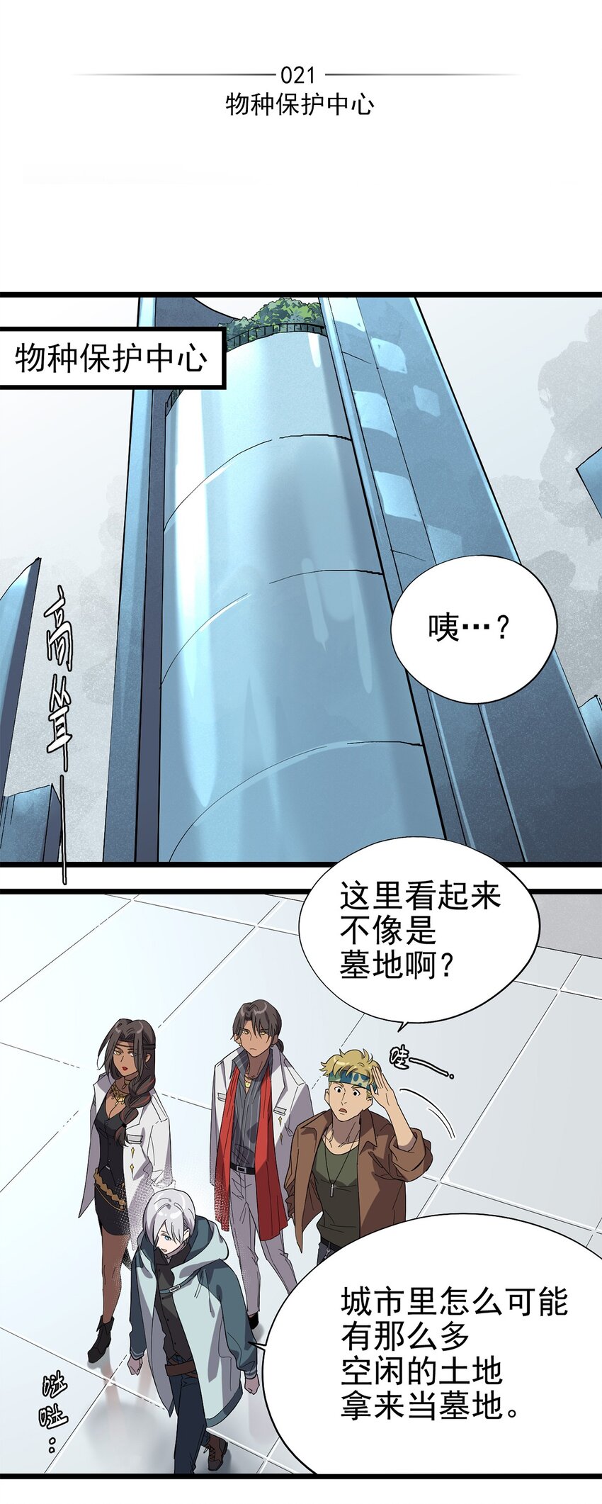 《失落之门》021 物种保护中心 第2页