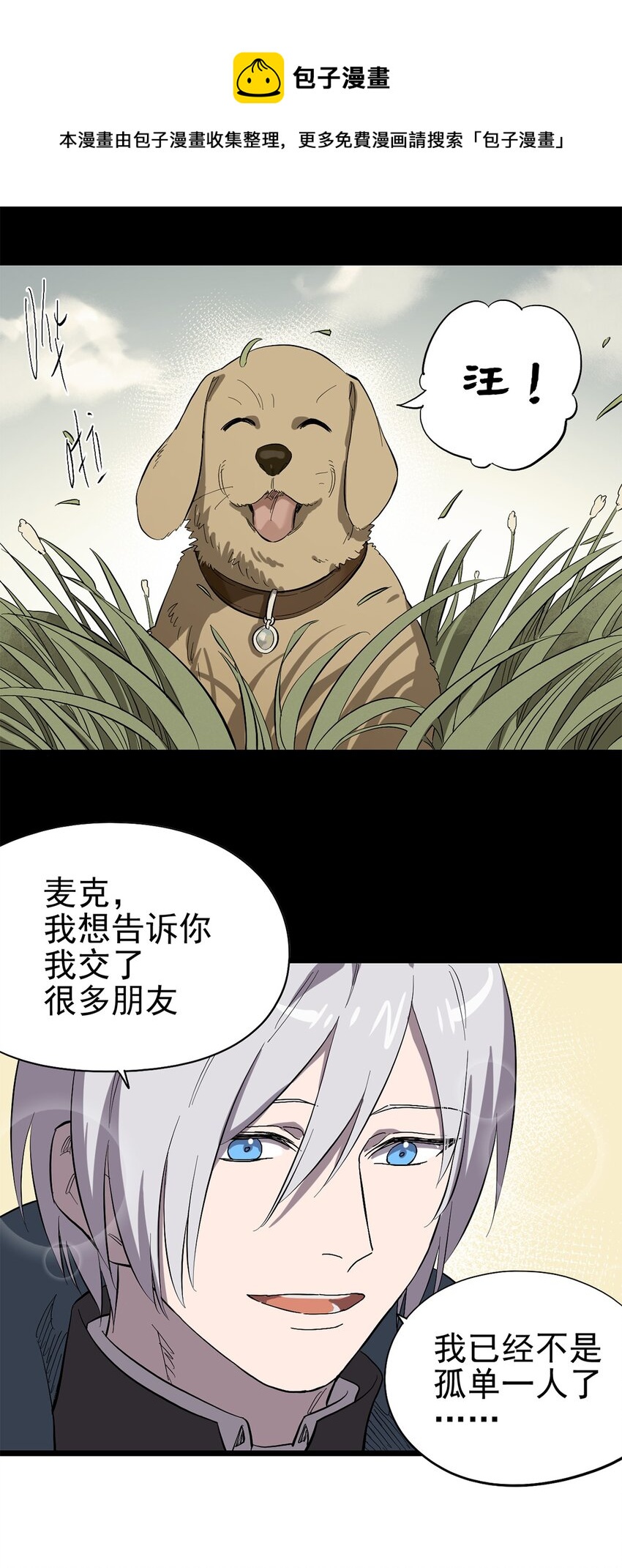《失落之门》021 物种保护中心 第30页