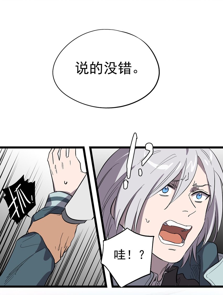 《失落之门》021 物种保护中心 第31页