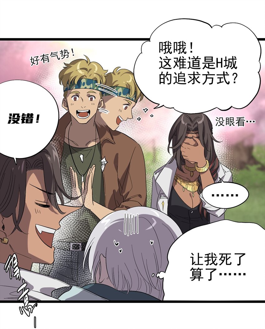 《失落之门》021 物种保护中心 第34页