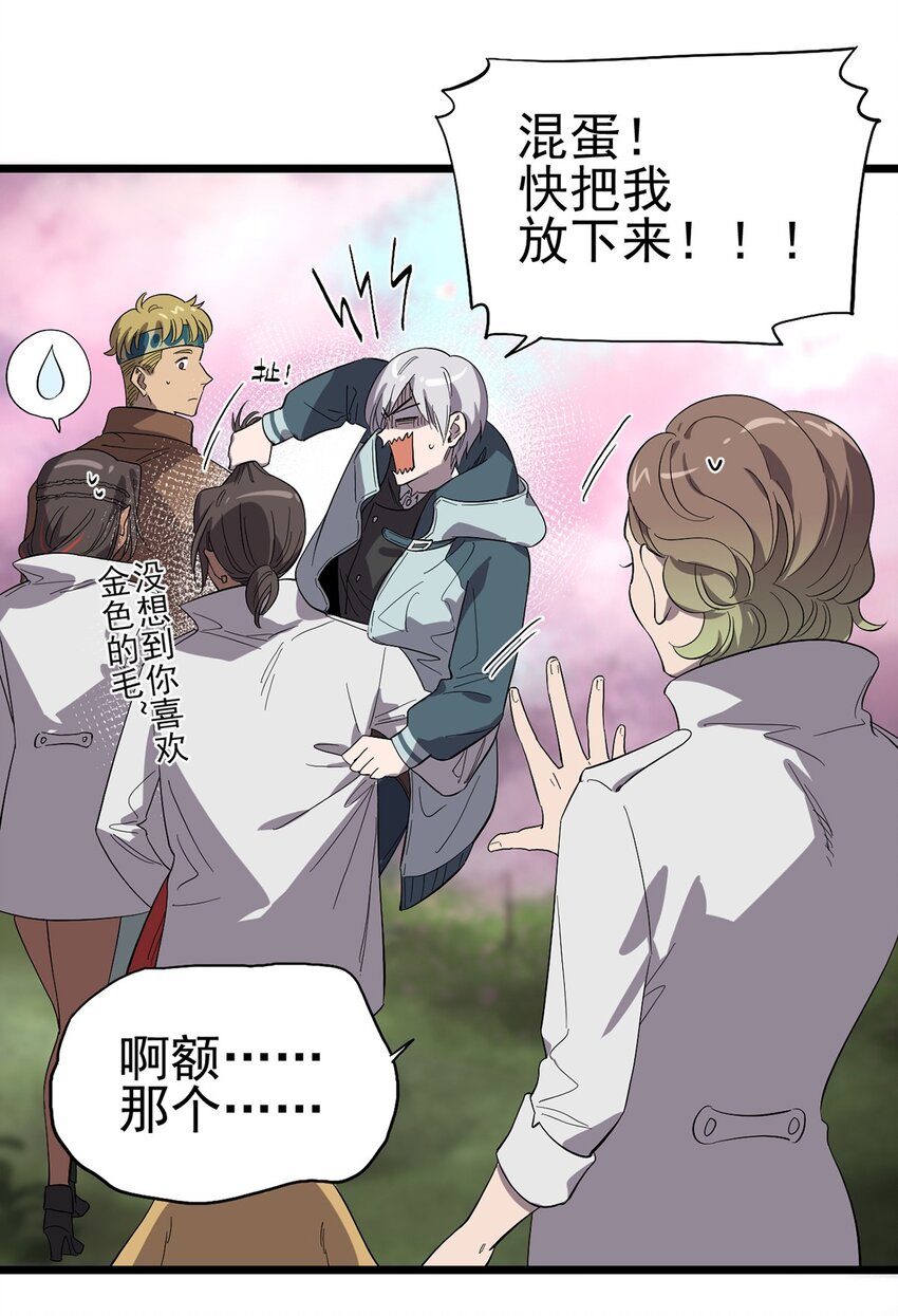 《失落之门》021 物种保护中心 第37页