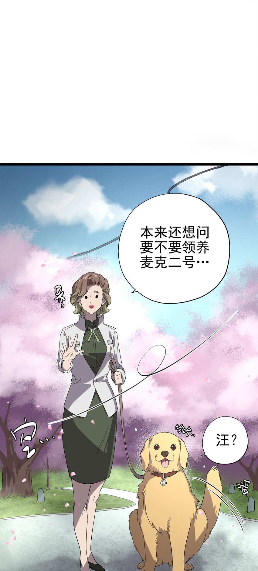《失落之门》021 物种保护中心 第38页
