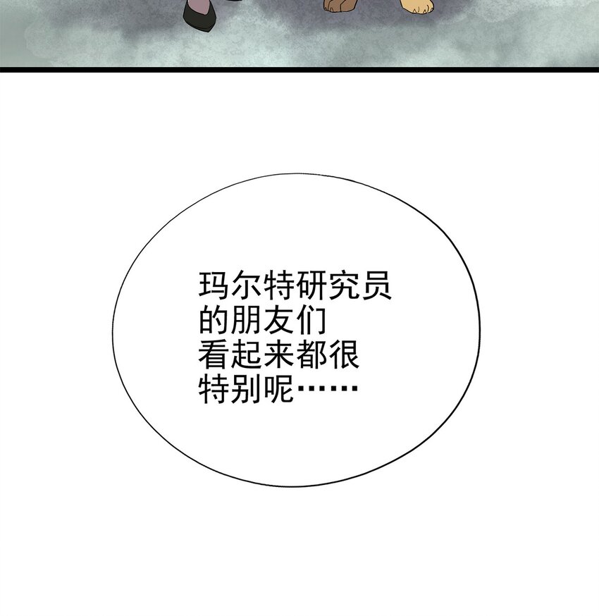 《失落之门》021 物种保护中心 第39页
